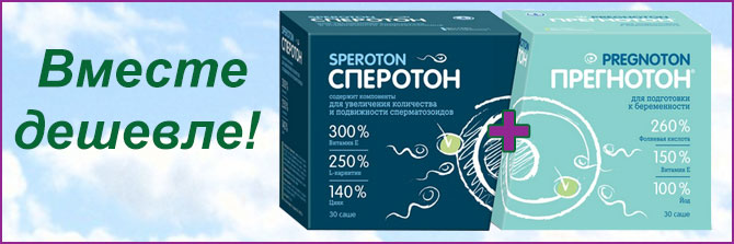 Сперотон Купить В Омске Недорого Цена