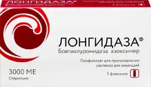 Лонгидаза 3000МЕ №5 флаконы